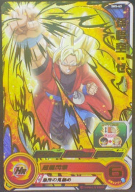 trading card game jcc carte Super Dragon Ball Heroes Part 5 SH5-43 (2017) bandai songoku sdbh cardamehdz