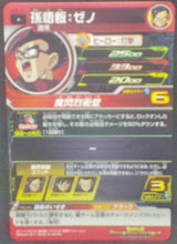 Charger l&#39;image dans la galerie, trading card game jcc carte Super Dragon Ball Heroes Part 5 SH5-44 (2017) bandai songohan sdbh cardamehdz verso