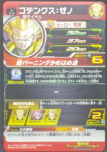 Charger l&#39;image dans la galerie, Super Dragon Ball Heroes Part 5 SH5-48 (2017)