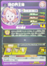 Charger l&#39;image dans la galerie, trading card game jcc carte Super Dragon Ball Heroes Part 5 SH5-49 (2017) Bandai prisme holo Kaioshin du temps, Goku, Gohan