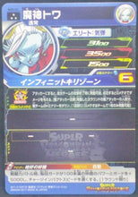 Charger l&#39;image dans la galerie, trading card game jcc carte Super Dragon Ball Heroes Part 5 SH5-51 (2017) Bandai Towa