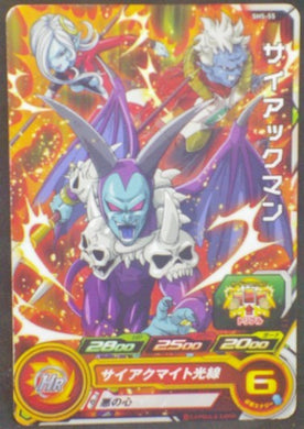 trading card game jcc carte Super Dragon Ball Heroes Part 5 SH5-55 (2017) Bandai