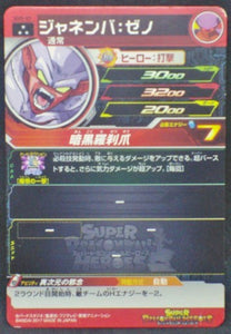 trading card game jcc carte Super Dragon Ball Heroes Part 5 SH5-57 (2017) Bandai holo prisme Janemba