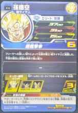 Charger l&#39;image dans la galerie, trading card game jcc carte Super Dragon Ball Heroes Part 6 SH6-01 (2017) Bandai Songoku Sdbh Cardamehdz