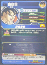 Charger l&#39;image dans la galerie, trading card game jcc carte Super Dragon Ball Heroes Part 6 SH6-14 (2017) bandai songoku sdbh cardamehdz