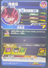 Charger l&#39;image dans la galerie, trading card game jcc carte Super Dragon Ball Heroes Part 6 SH6-15 (2017) bandai songoku sdbh cardamehdz verso