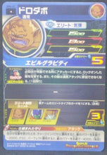 Charger l&#39;image dans la galerie, trading card game jcc carte Super Dragon Ball Heroes Part 6 SH6-21 (2017) bandai Dorodabo sdbh cardamehdz verso