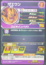 Charger l&#39;image dans la galerie, trading card game jcc carte Super Dragon Ball Heroes Part 6 SH6-23 (2017) Bandai Zeeun Sdbh Cardamehdz
