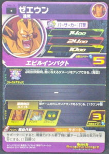 trading card game jcc carte Super Dragon Ball Heroes Part 6 SH6-23 (2017) Bandai Zeeun Sdbh Cardamehdz