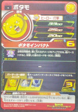 Charger l&#39;image dans la galerie, trading card game jcc carte Super Dragon Ball Heroes Part 6 SH6-37 (2017) Bandai Botamo