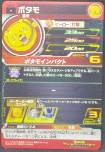 trading card game jcc carte Super Dragon Ball Heroes Part 6 SH6-37 (2017) Bandai Botamo