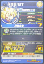 Charger l&#39;image dans la galerie, trading card game jcc carte Super Dragon Ball Heroes Part 6 SH6-47 (2017) Bandai Songoku