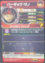 Charger l&#39;image dans la galerie, trading card game jcc carte Super Dragon Ball Heroes Part 6 SH6-57 (2017) bandai bardock sdbh cardamehdz verso