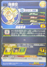 Charger l&#39;image dans la galerie, trading card game jcc carte Super Dragon Ball Heroes Part 7 SH7-01 (2017) Bandai Songoku
