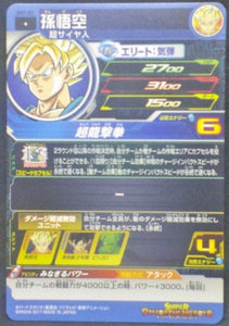 trading card game jcc carte Super Dragon Ball Heroes Part 7 SH7-01 (2017) Bandai Songoku