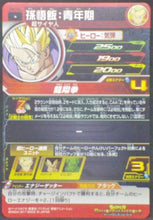 Charger l&#39;image dans la galerie, trading card game jcc carte Super Dragon Ball Heroes Part 7 SH7-03 (2017) Bandai Songohan