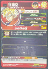 Charger l&#39;image dans la galerie, trading card game jcc carte Super Dragon Ball Heroes Part 7 SH7-13 (2017) bandai songoku sdbh cardamehdz verso