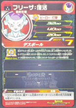 Charger l&#39;image dans la galerie, trading card game jcc carte Super Dragon Ball Heroes Part 7 SH7-34 (2017) Bandai Freezer Sdbh Cardamehdz