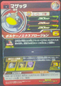 trading card game jcc carte Super Dragon Ball Heroes Part 7 SH7-36 (2017) bandai Magetta
