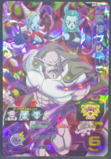 trading card game jcc carte Super Dragon Ball Heroes Part 7 SH7-56 (2017) Bandai