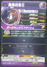 Charger l'image dans la galerie, tcg jcc carte Super Dragon Ball Heroes Part 7 SH7-61 (2017) bandai le roi masqué sdbh cardamehdz verso