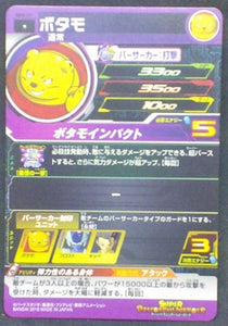 trading card game jcc carte Super Dragon Ball Heroes Part 8 SH8-31 (2018) bandai botamo sdbh cardamehdz verso