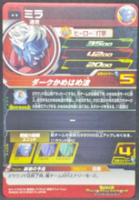 Charger l&#39;image dans la galerie, trading card game jcc carte Super Dragon Ball Heroes Part 8 SH8-54 (2018) bandai Mira