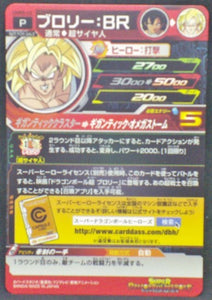 trading card game jcc carte Super Dragon Ball Heroes UMBR-02 (2018) Bandai Broly
