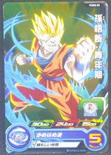 Charger l&#39;image dans la galerie, Super Dragon Ball Heroes Ultimate Booster Pack Part 1 PUMS-02 (2017)
