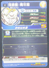 Charger l&#39;image dans la galerie, Super Dragon Ball Heroes Ultimate Booster Pack Part 1 PUMS-02 (2017)