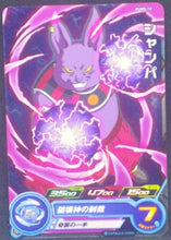Charger l&#39;image dans la galerie, Super Dragon Ball Heroes Ultimate Booster Pack Part 1 PUMS-12 (2017)