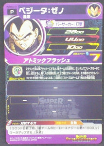 trading card game jcc carte Super Dragon Ball Heroes Ultimate Booster Pack Part 2 PUMS2-17 (2017) bandai Vegeta Chronoa sdbh cardamehdz verso