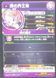 trading card game jcc carte Super Dragon Ball Heroes Ultimate Booster Pack Part 2 PUMS2-21 (2017) bandai Chronoa sdbh cardamehdz verso