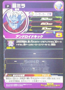 trading card game jcc carte Super Dragon Ball Heroes Ultimate Booster Pack Part 2 PUMS2-30 (2017) bandai mira sdbh cardamehdz verso