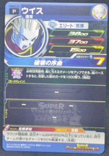Charger l'image dans la galerie, trading card game jcc carte Super Dragon Ball Heroes Ultimate Booster Pack Part 3 PUMS3-09 (2018) bandai Whis sdbh promo cardamehdz