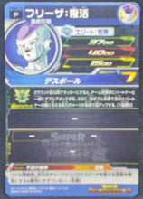 Charger l'image dans la galerie, trading card game jcc carte Super Dragon Ball Heroes Ultimate Booster Pack Part 4 PUMS4-12 (2018) Bandai sdbh promo frieza cardamehdz