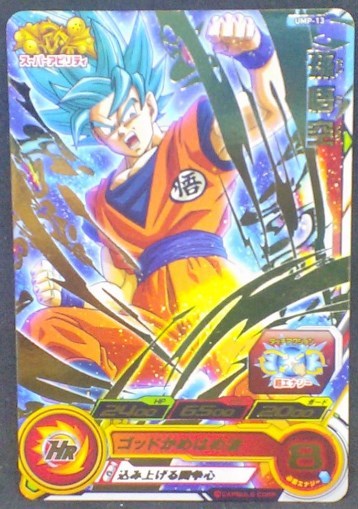 trading card game jcc carte Super Dragon Ball Heroes Universe Mission Carte hors series UMP-13 (2018) bandai songoku sdbh promo cardamehdz