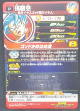 Charger l&#39;image dans la galerie, trading card game jcc carte Super Dragon Ball Heroes Universe Mission Carte hors series UMP-13 (2018) bandai songoku sdbh promo cardamehdz verso
