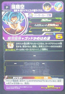trading card game jcc carte Super Dragon Ball Heroes Universe Mission Carte hors series UMP-18 (2018) (version Or) songoku ssj blue sdbh promo cardamehdz verso
