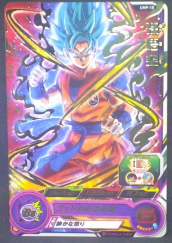 trading card game jcc carte Super Dragon Ball Heroes Universe Mission Carte hors series UMP-18 (2018) (version Or) songoku ssj blue sdbh promo cardamehdz