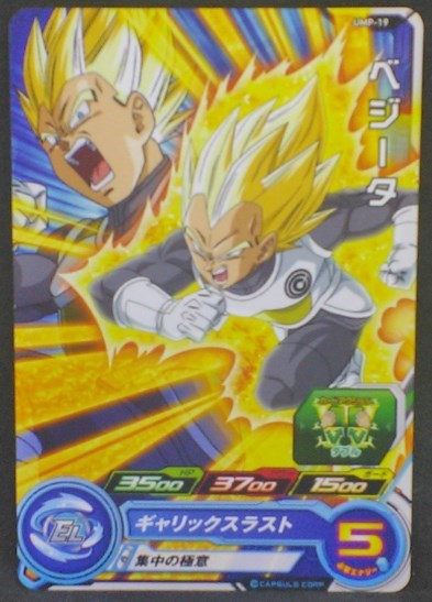 trading card game jcc carte Super Dragon Ball Heroes Universe Mission Carte hors series UMP-19 (2018) vegeta sdbh promo cardamehdz
