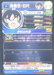 trading card game jcc carte Super Dragon Ball Heroes Universe Mission Carte hors series UMP-32 (2018) bandai songoku broly sdbh promo cardamehdz verso