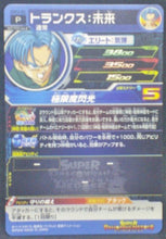 Charger l&#39;image dans la galerie, trading card game jcc carte Super Dragon Ball Heroes Universe Mission Carte hors series UVPJ-03 (2018) Bandai Trunks
