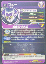 Charger l&#39;image dans la galerie, trading card game jcc carte Super Dragon Ball Heroes Universe Mission Carte hors series UVPJ-04 (2018) Bandai Fu