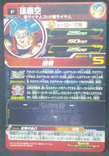 Charger l&#39;image dans la galerie, trading card game jcc carte Super Dragon Ball Heroes Universe Mission Carte hors series UVPJ-07 (2018) bandai songoku sdbh promo cardamehdz verso
