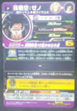 Charger l&#39;image dans la galerie, trading card game jcc carte Super Dragon Ball Heroes Universe Mission Carte hors series UVPJ-08 (2018) bandai songoku sdbh promo cardamehdz verso