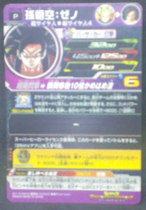 trading card game jcc carte Super Dragon Ball Heroes Universe Mission Carte hors series UVPJ-08 (2018) bandai songoku sdbh promo cardamehdz verso