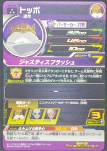 trading card game jcc carte Super Dragon Ball Heroes Universe Mission Part 1 UM1-39 (2018) Bandai Toppo, Vermoud, Marcarita