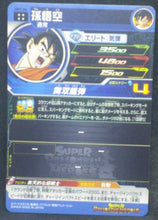 Charger l'image dans la galerie, tcg jcc carte Super Dragon Ball Heroes Universe Mission Part 1 UM1-54 (2018) Bandai songoku verso