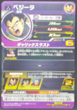Charger l&#39;image dans la galerie, trading card game jcc carte Super Dragon Ball Heroes Universe Mission Part 1 UM1-55 (2018) Bandai Végéta Time Patroller